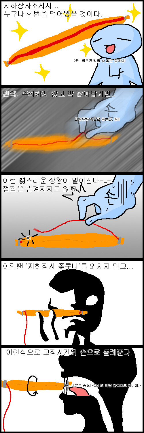 천하장사 쏘세지 먹을때 공감!!!!_1.jpg