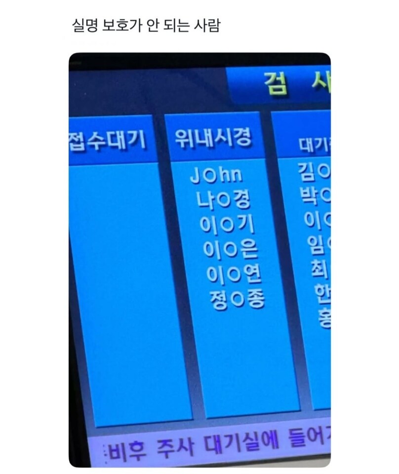 실명 보호가 안되는 사람.jpg_1.jpg