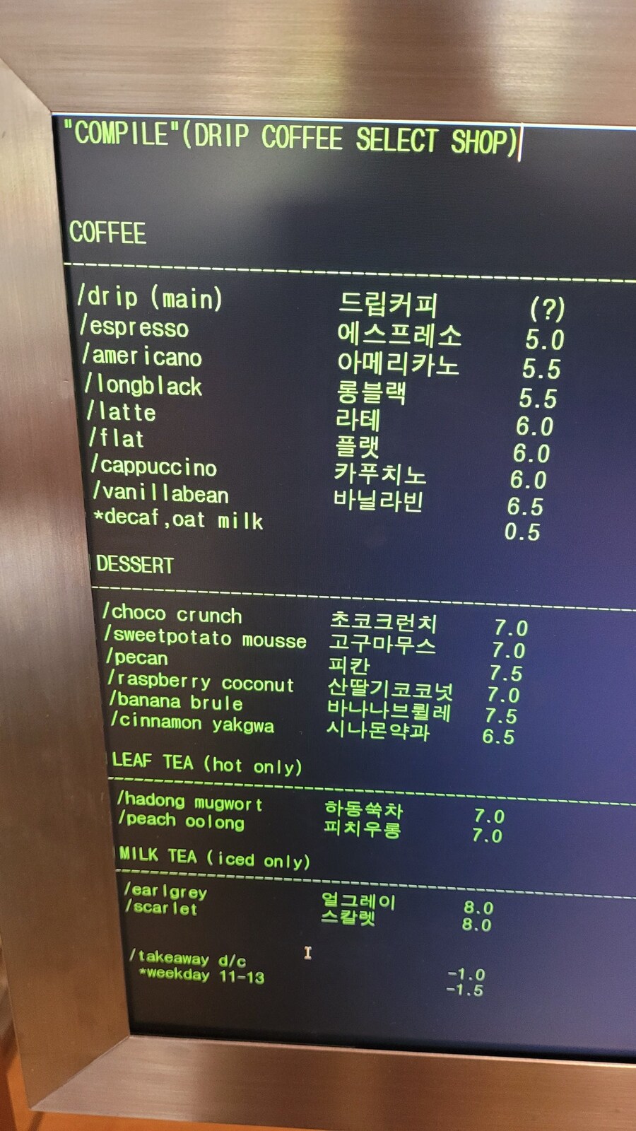개발자가 만들었나 싶은 카페 메뉴판_1.png