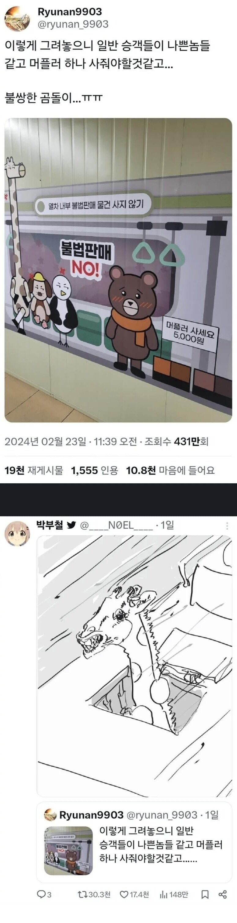 지하철 잡상인 근절 그림_1.png