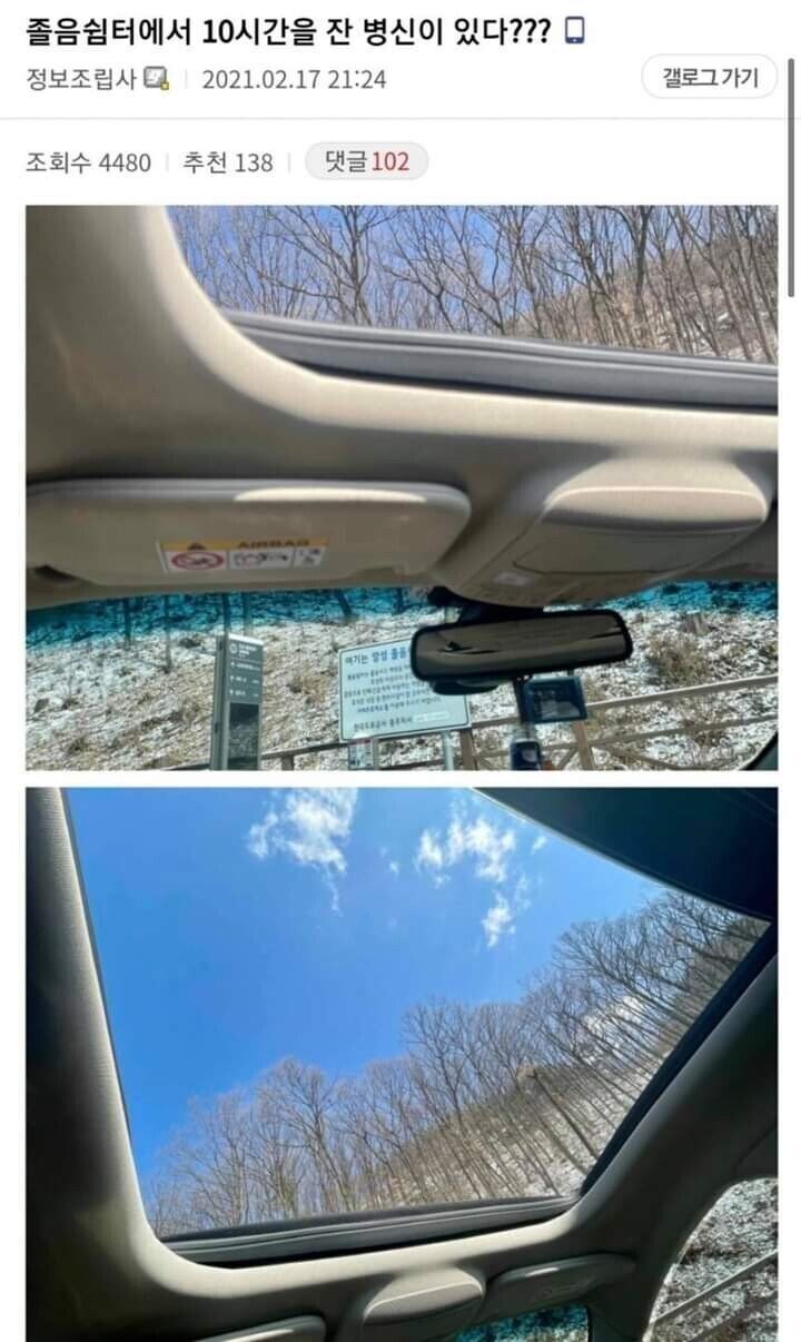 잠깐 차에서 낮잠 자려다 망한 사람들.jpg_2.jpg