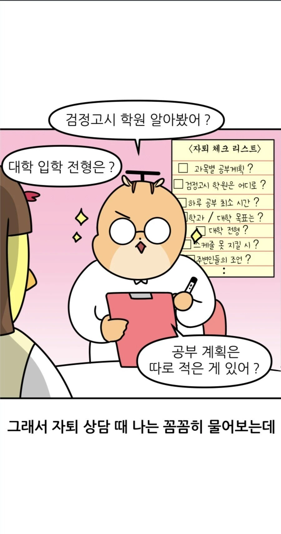 자퇴한다는 학생 진지하게 상담해주는 선생님.JPG_3.webp