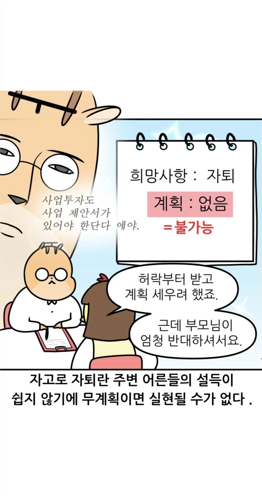 자퇴한다는 학생 진지하게 상담해주는 선생님.JPG_5.webp