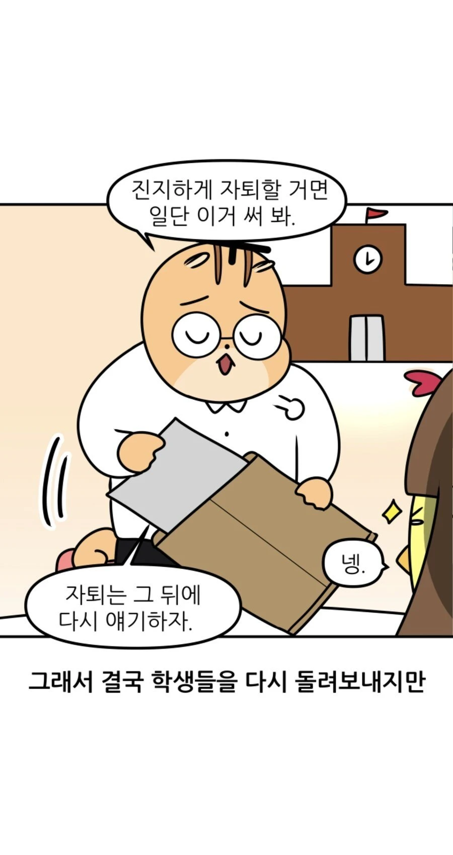 자퇴한다는 학생 진지하게 상담해주는 선생님.JPG_6.webp
