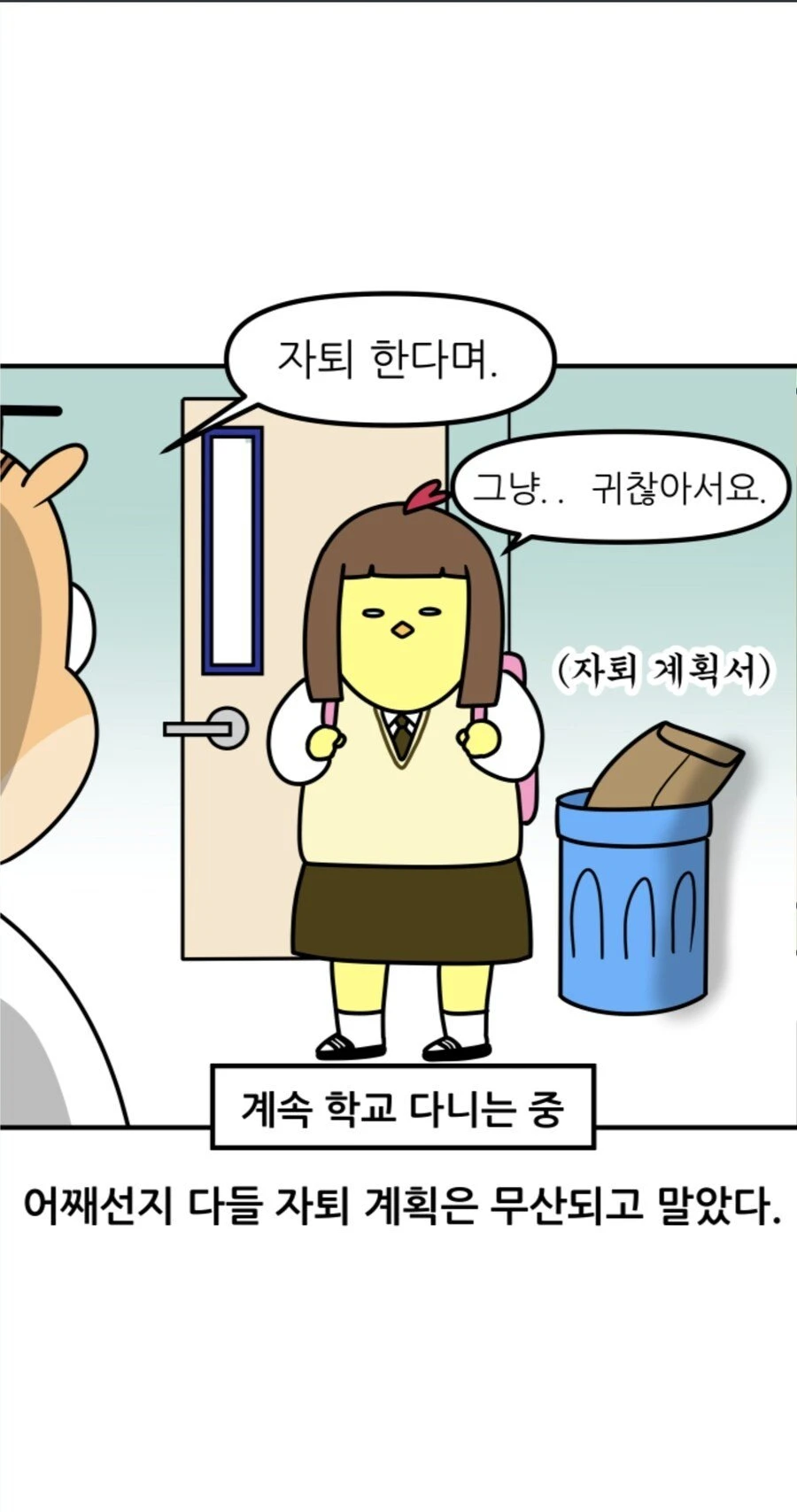 자퇴한다는 학생 진지하게 상담해주는 선생님.JPG_7.webp