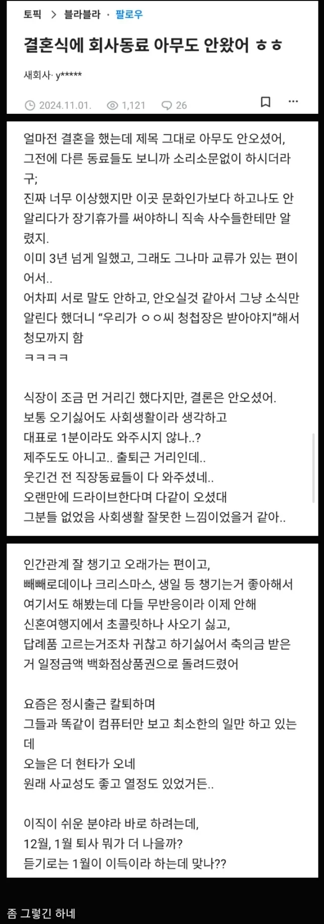 결혼식날 회사동료 아무도 안옴.jpe_1.webp