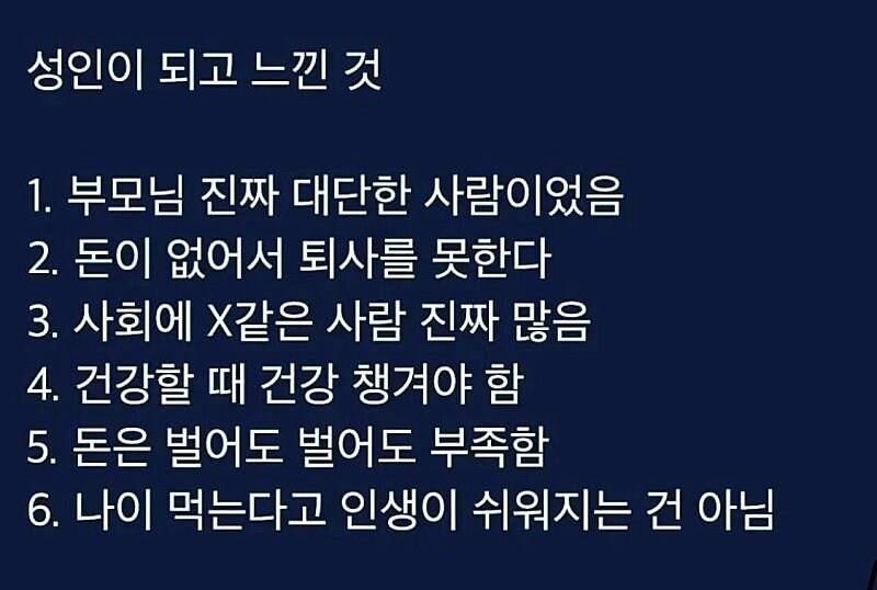 성인이 되고 느낀 것_1.jpg