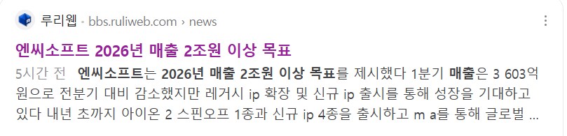 NC소프트, 26년 목표는 1첩_1.png