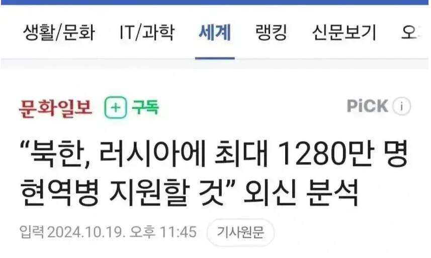 북한이 러시아에 투입할 수 있는 병력 수 클라스 ㄷㄷㄷ;;;_1.png