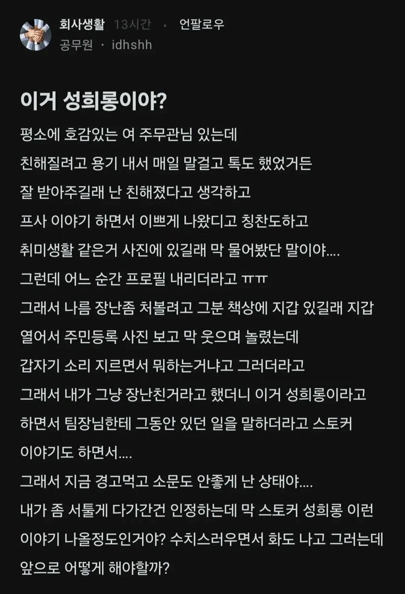 이게 성희롱이냐고 묻는 공무원._1.jpg