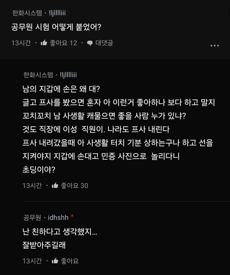 이게 성희롱이냐고 묻는 공무원._2.jpg