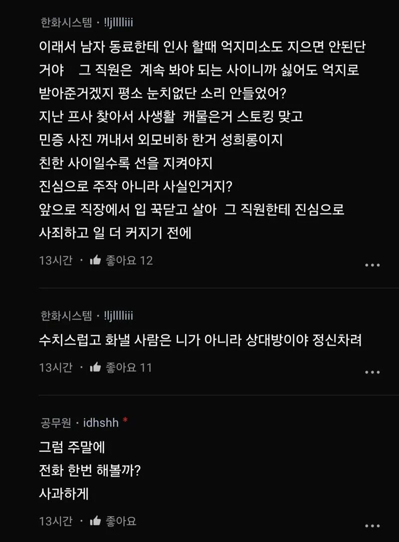 이게 성희롱이냐고 묻는 공무원._3.jpg