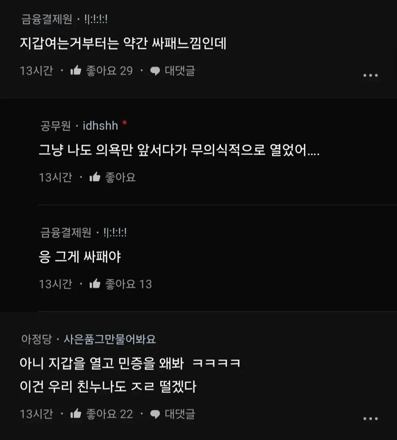이게 성희롱이냐고 묻는 공무원._4.jpg