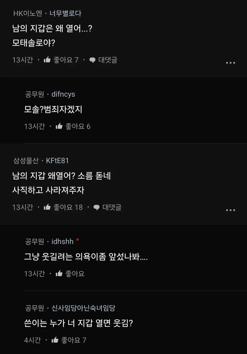 이게 성희롱이냐고 묻는 공무원._5.jpg