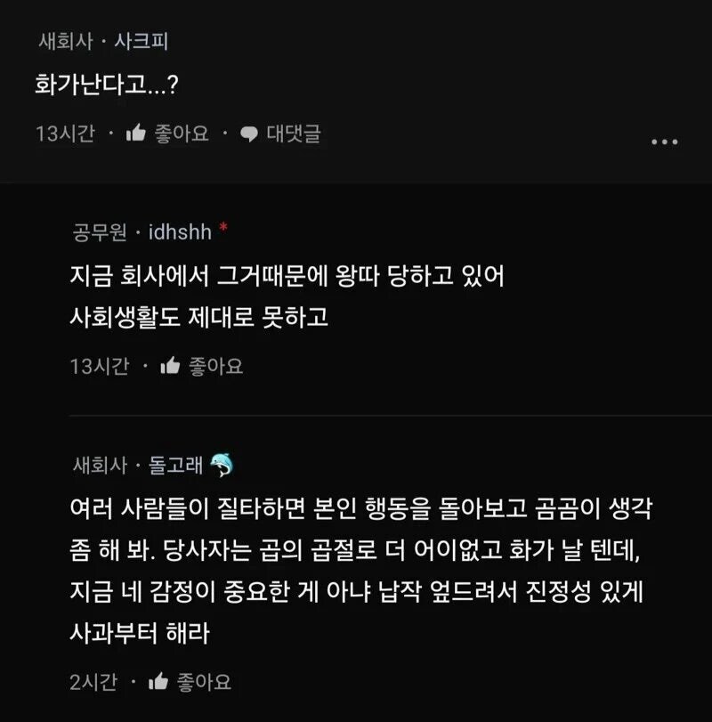 이게 성희롱이냐고 묻는 공무원._6.jpg