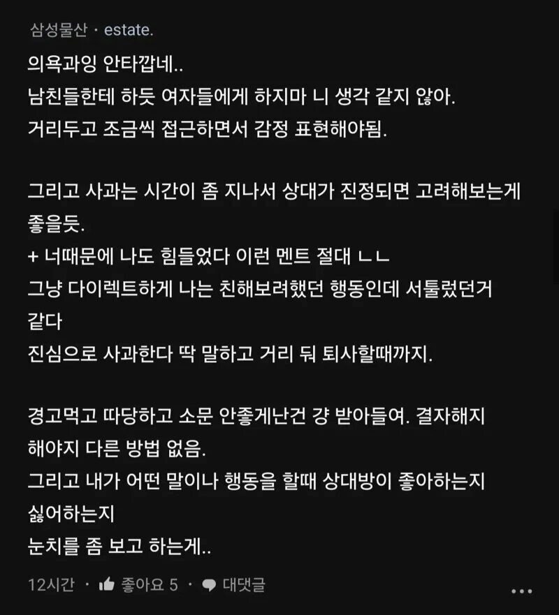 이게 성희롱이냐고 묻는 공무원._7.jpg