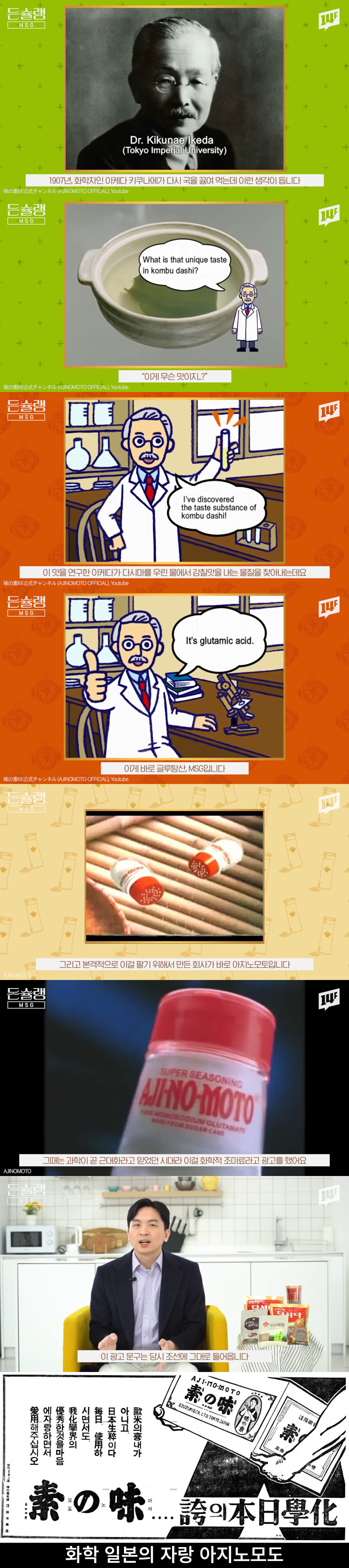 MSG를 화학조미료로 생각하는 게 당연한 이유_1.jpg