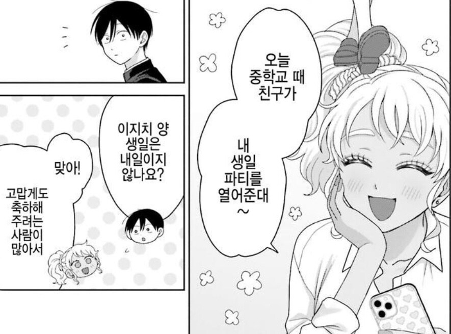 인싸를 넘어선 슈퍼 인싸이어인의 생일 파티.jpg_1.jpg