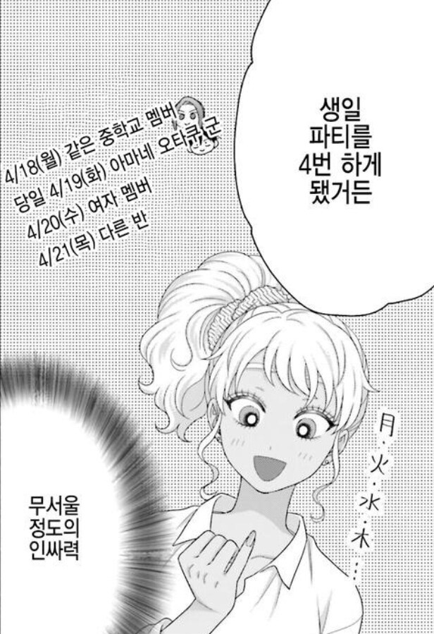 인싸를 넘어선 슈퍼 인싸이어인의 생일 파티.jpg_2.jpg