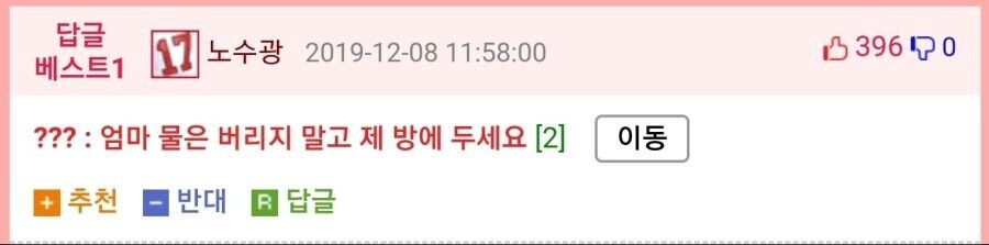 딸의 방에서 ㅁㅇ을 발견해버린 엄마.JPG_4.png