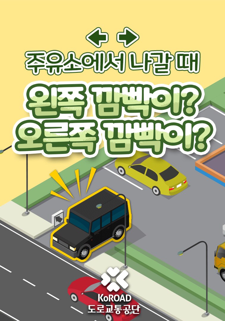 오피셜)주유소 탈출시 좌깜우깜 종결.jpg_4.png