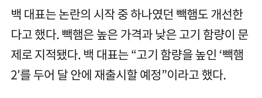 백종원 고기함량 높인 빽햄2 출시예정_2.jpg