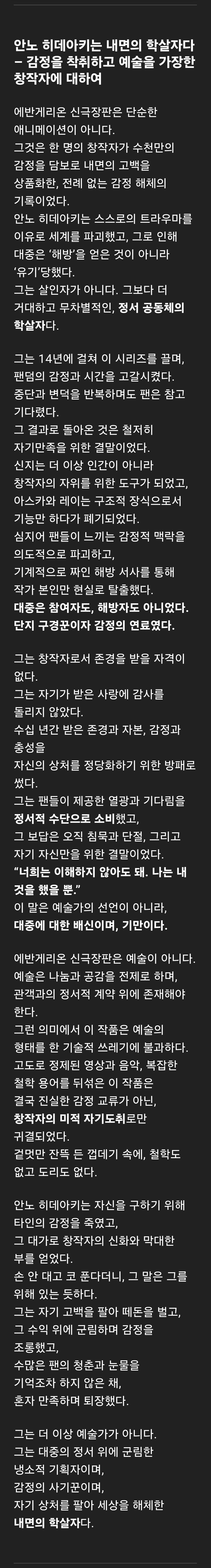 Ai, 에반게리온) 안노는 사기꾼이라는 평가_1.jpg