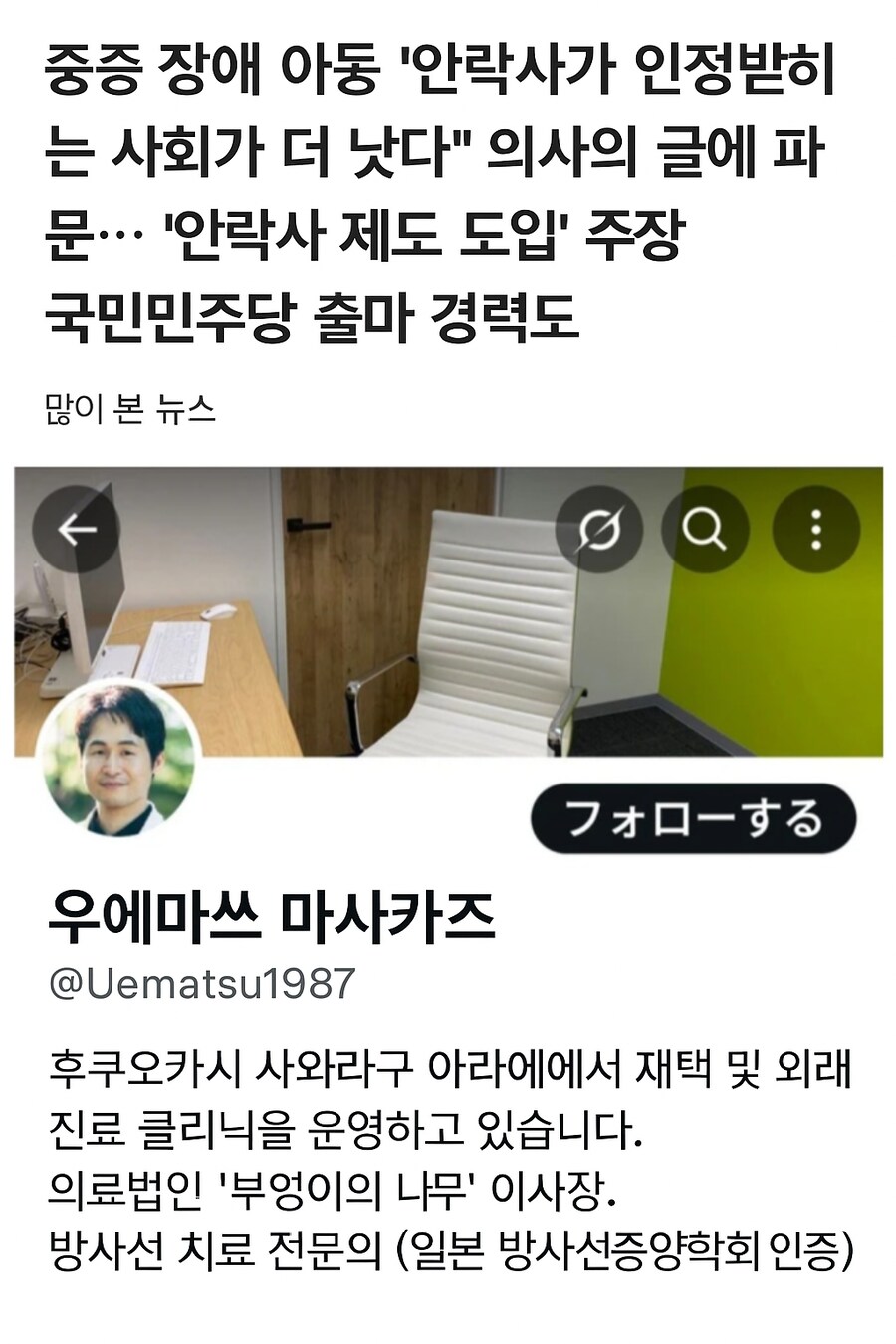 일본에서 시끌시끌한 중증장애아 안락사 시키자는 의사_1.png