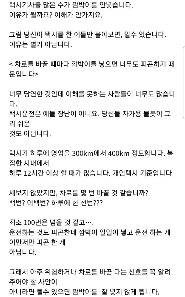 택시기사가 알려주는 좌깜우깜 해결법_1.jpg