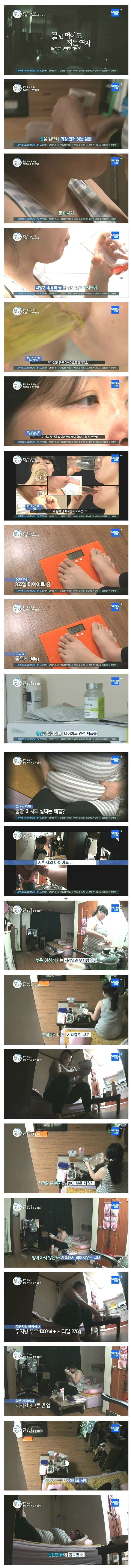 물만 마시도 살이 찐다는 출연자_1.jpg
