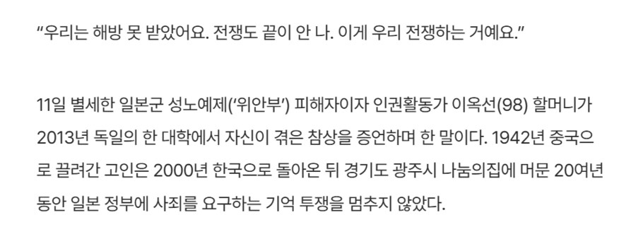 위안부 피해자 이옥선 할머니 별세 일본반응_2.png