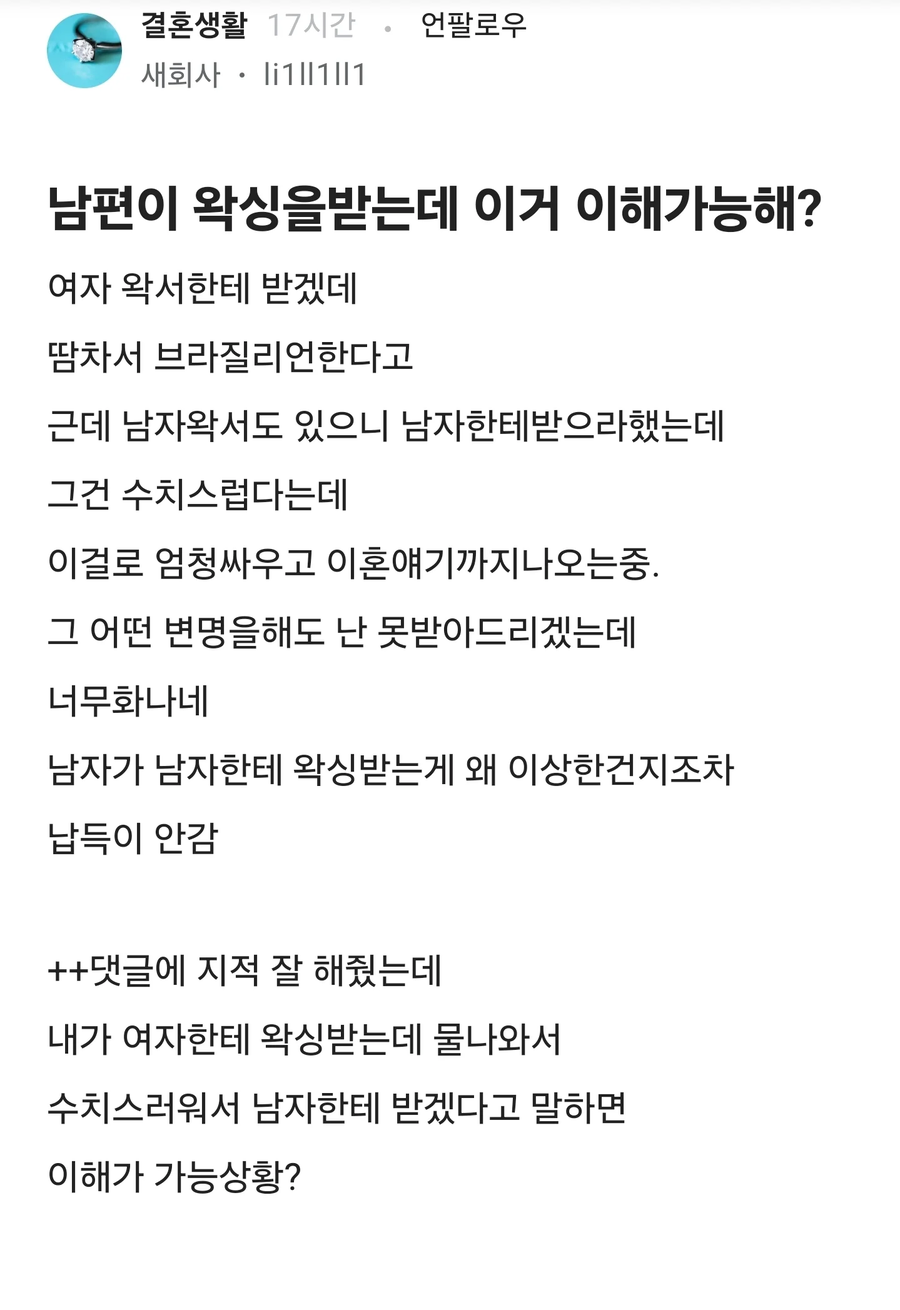 여자왁서한테 왁싱받는 남편으로 이혼생각.jpe_1.webp
