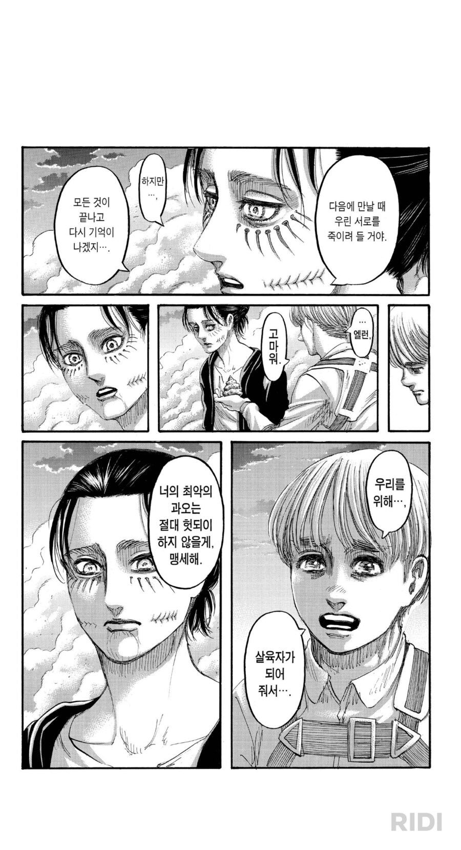진격거)몇번봐도 웃음벨 대사_1.png