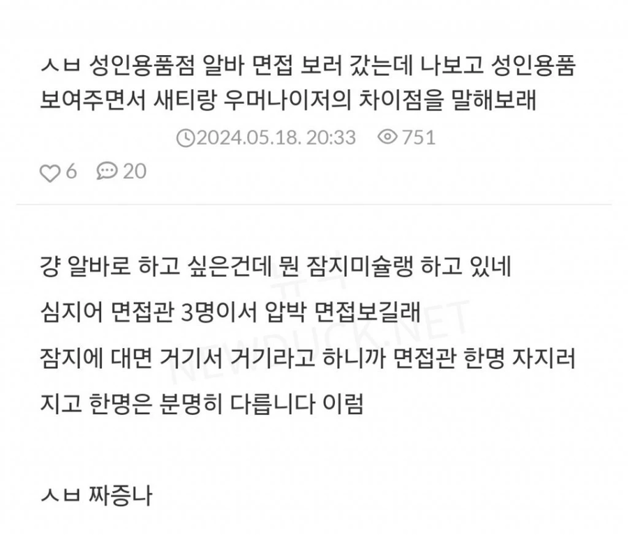 오싹오싹 성인용품점 알바 면접._1.webp