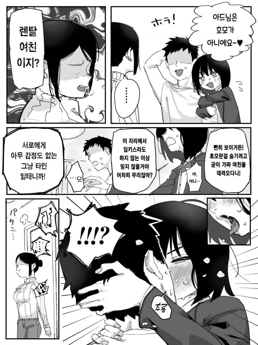 여장한 친구를 여자친구로 소개시키는.MANGA_2.jpg