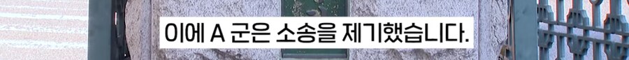 부모 모욕 당하며 맞았음에도 가해자로 징계받은 중학생, 처분취소 소송 승소._12.png