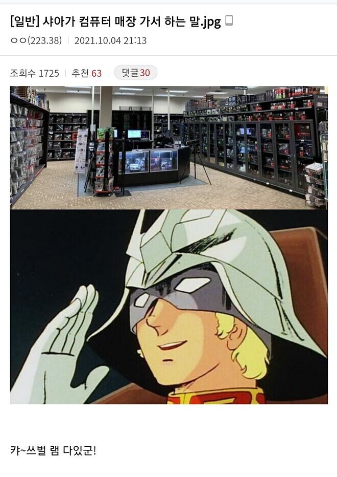 샤아가 컴퓨터 매장 가서 하는 말_1.jpg