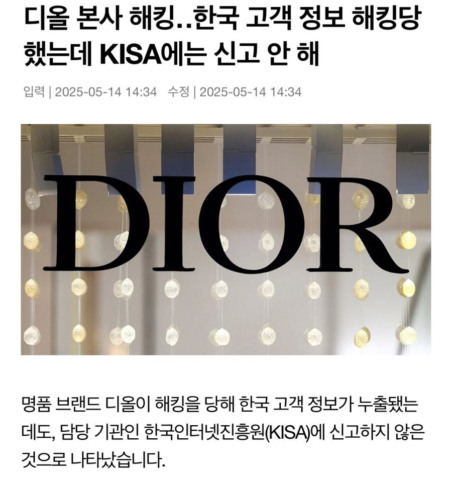 디올 본사 해킹당함_1.jpg