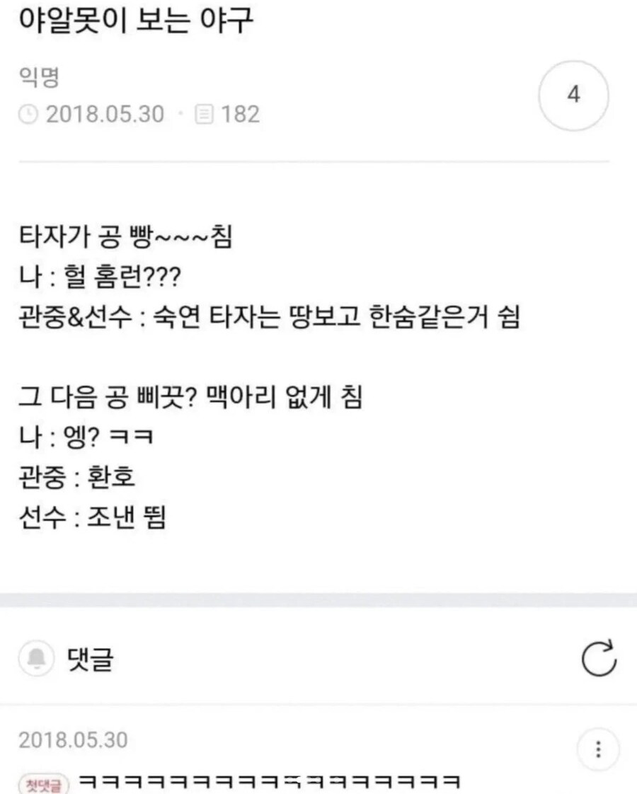 야알못이 야구 보는 법_1.jpg