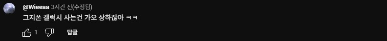 애플 사용자들이 갤럭시를 보는 시선_2.png
