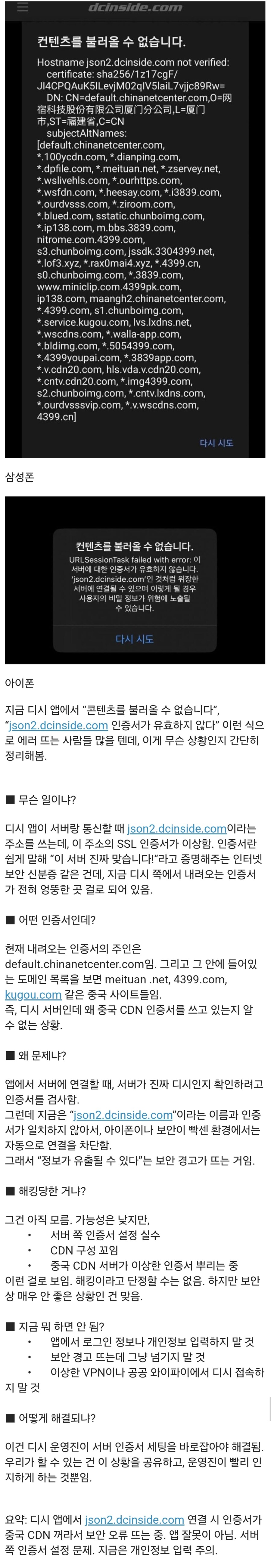 지금 디씨 공식 앱 로그인 하지 말래_1.jpg