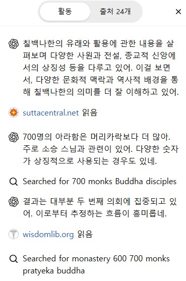 ??: GPT! 불교에 칠백나한이 궁금해~ 어떻게 찾아보고 있어?_1.png