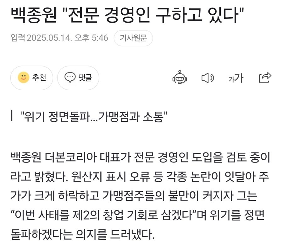 더 본 코리아 기존 대표는 전문경영인이 아니었구나_1.jpg