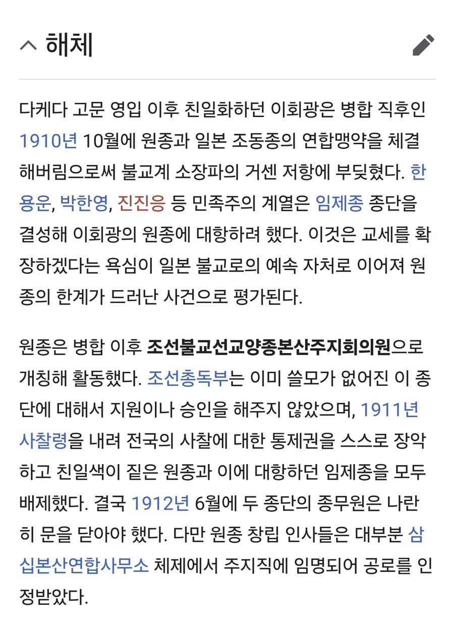 대한제국 때 친일파 짓을 하던 불교 종단_3.jpg