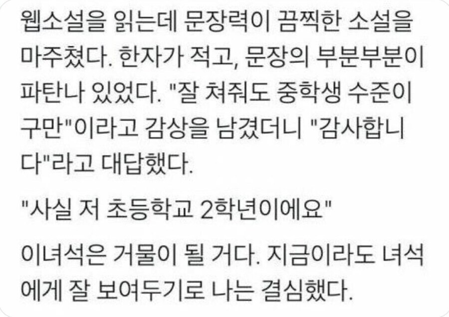 쯧 이 웹소설은 잘쳐줘야 중학생수준이군....jpg_1.jpg