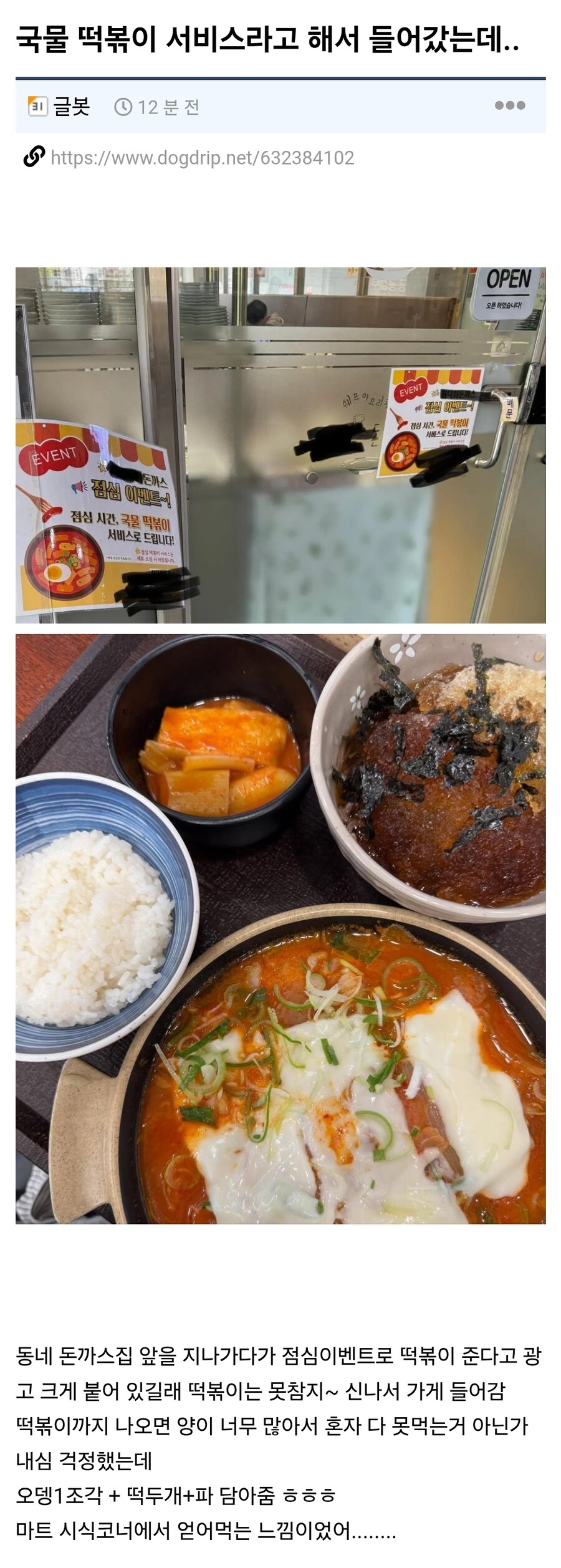 국물 떡볶이 서비스로 주는 동네 돈까스집 ㄷㄷ.jpg_1.jpg