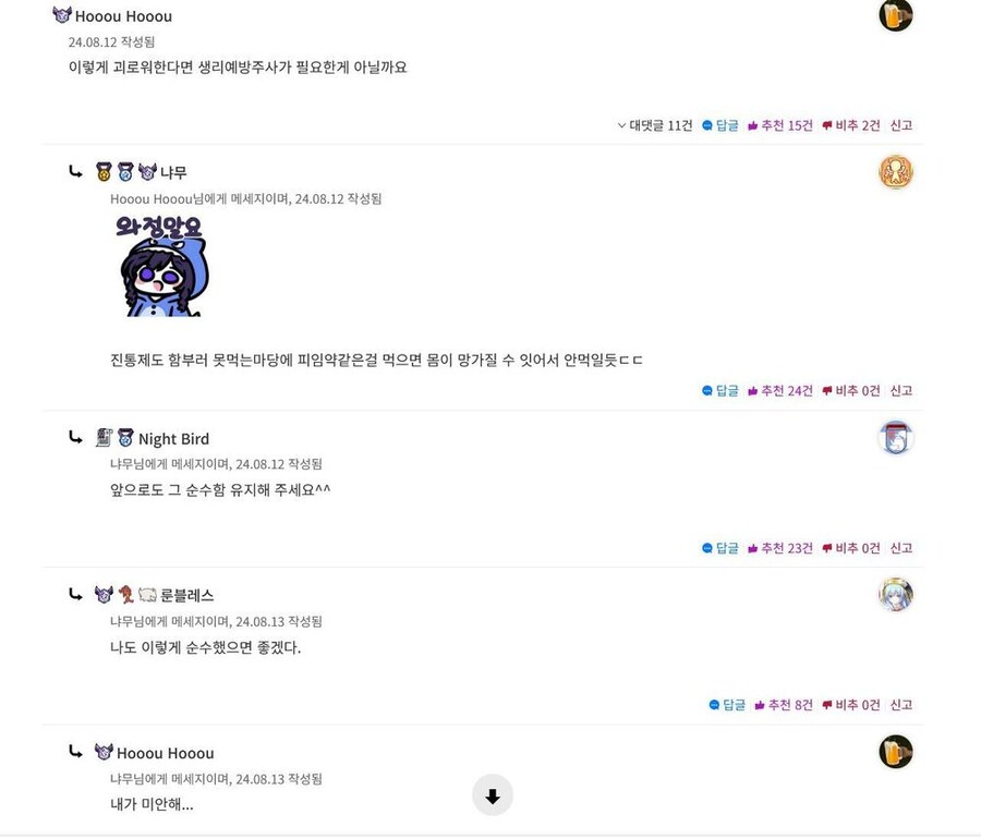 웹소) 너무 순수한 댓글에 감탄하는 유저들_1.jpg