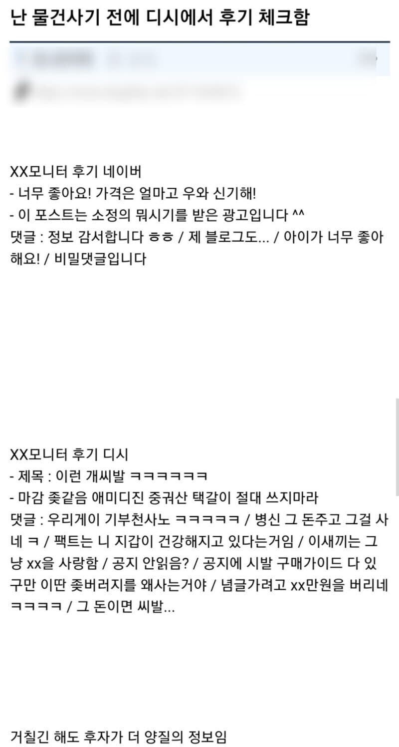 상품평을 디시에서 찾아보는 이유_1.jpg