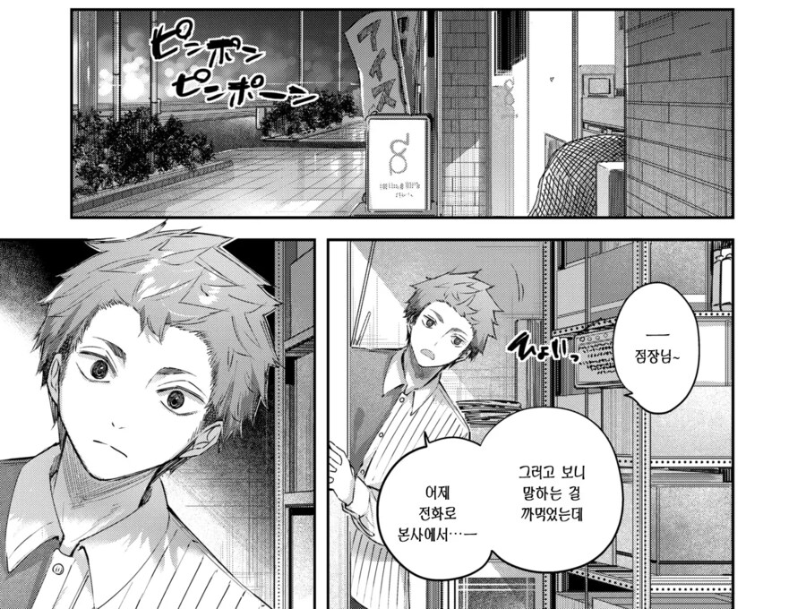 편의점 점장이랑 투닥투닥하는.Manwha_8.png