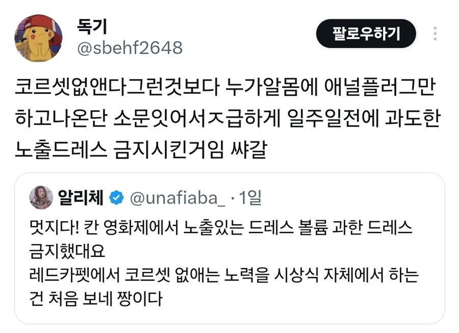 칸 영화제 과도한 노출드레스 금지.jpg_2.jpg